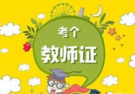 陕西教师资格证面试报名如何缴费？