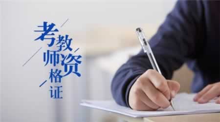 陕西教师资格证考试在哪查看自己的考试地点？