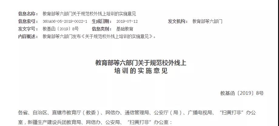 没有陕西教师资格证将不得上岗！教育部等六部委严格排查线上培训机构！
