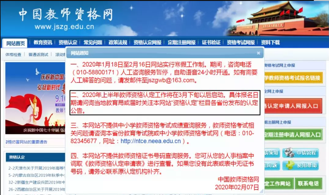 注意！教师资格证认定时间发布！