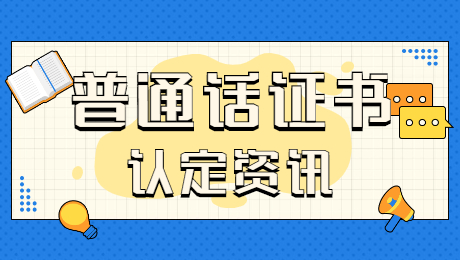 陕西教师资格认定需要提供普通话证书原件吗？