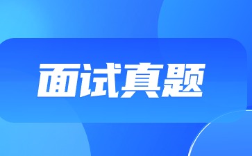 教师资格面试真题